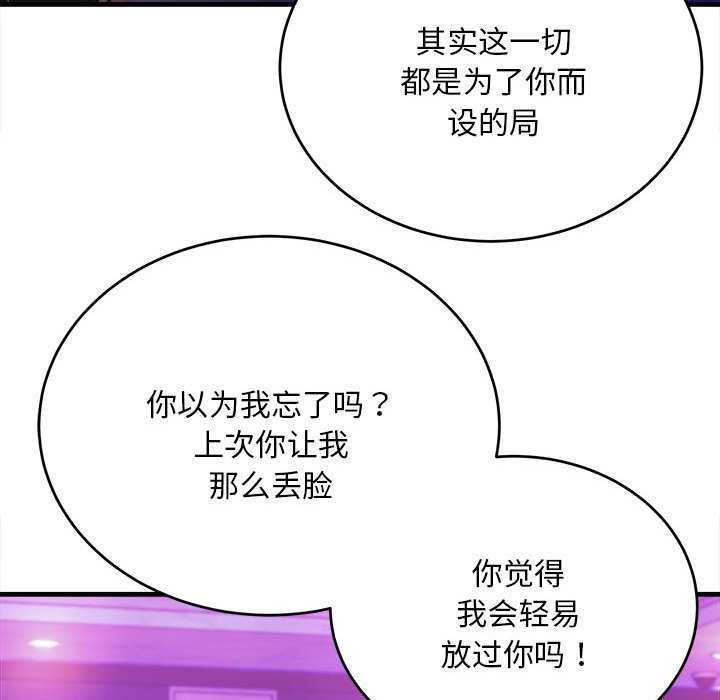 《神雕闖都市》漫画 第11話