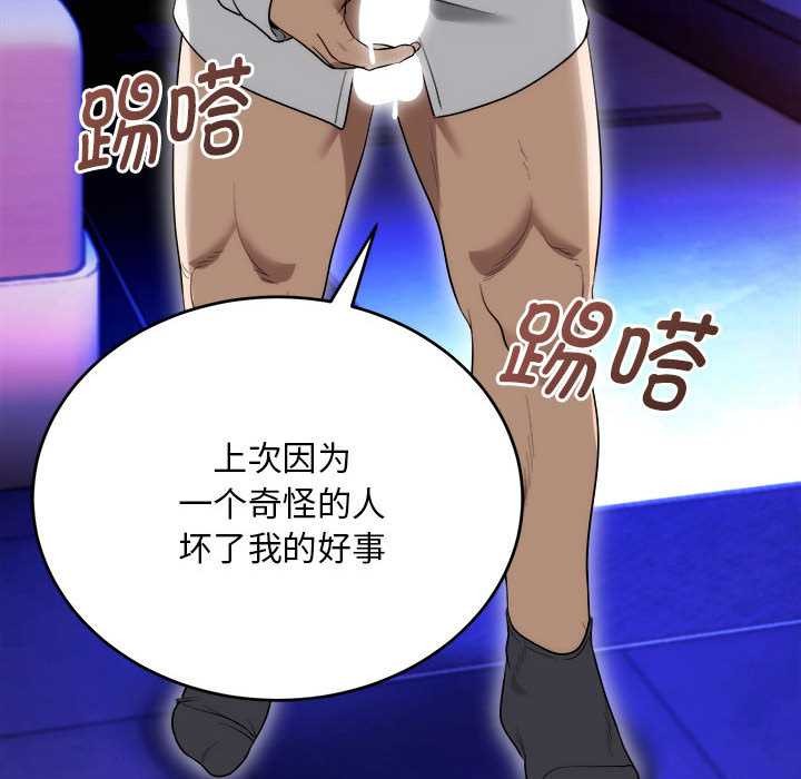 《神雕闖都市》漫画 第11話