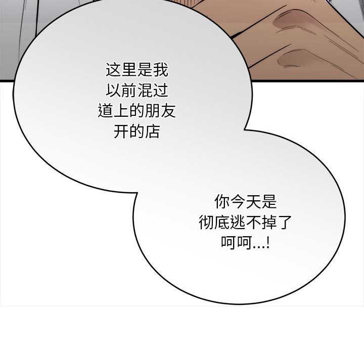 《神雕闖都市》漫画 第11話