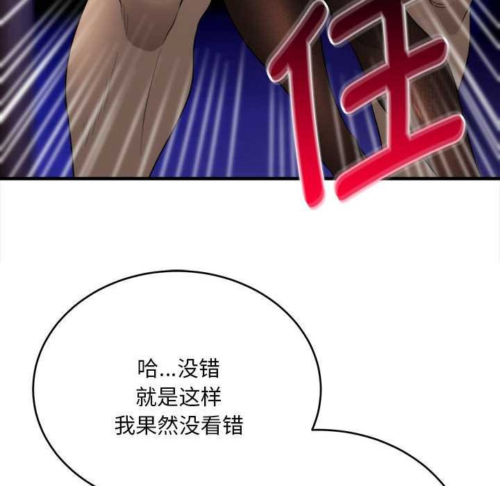 《神雕闖都市》漫画 第11話