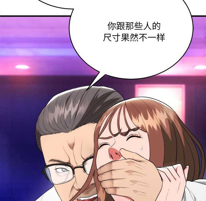 《神雕闖都市》漫画 第11話