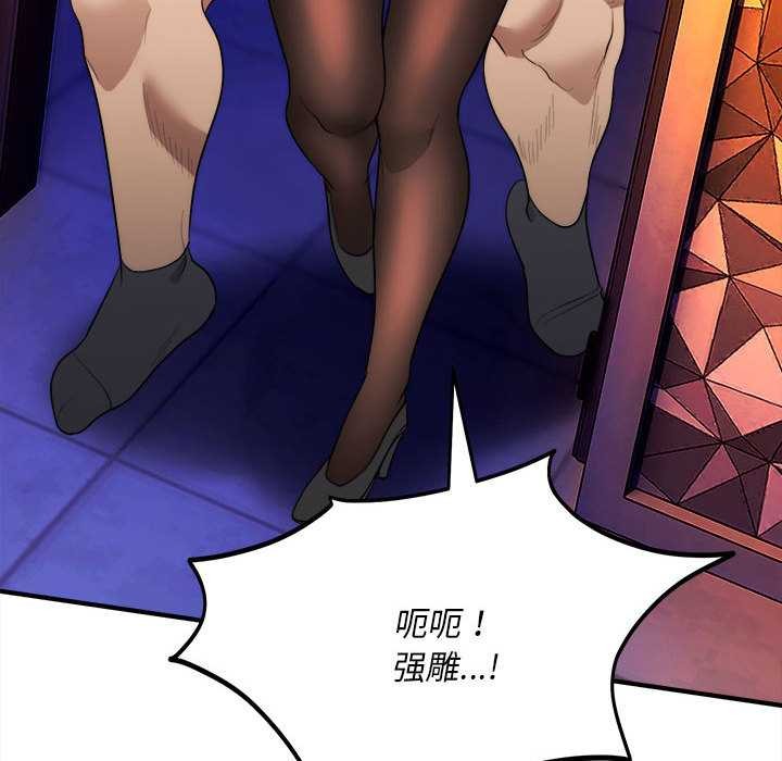 《神雕闖都市》漫画 第11話