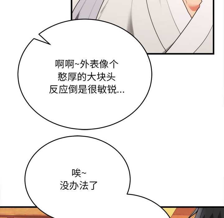 《神雕闖都市》漫画 第11話