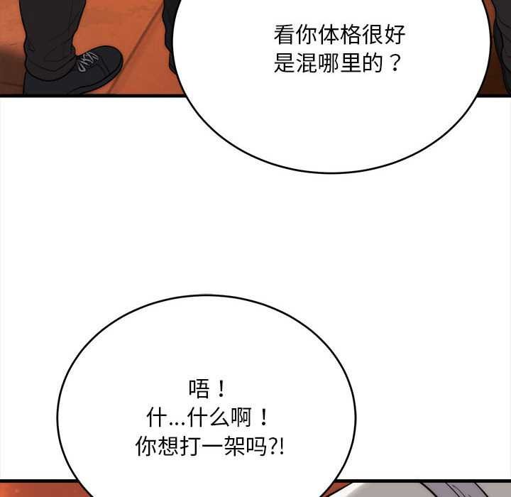 《神雕闖都市》漫画 第11話