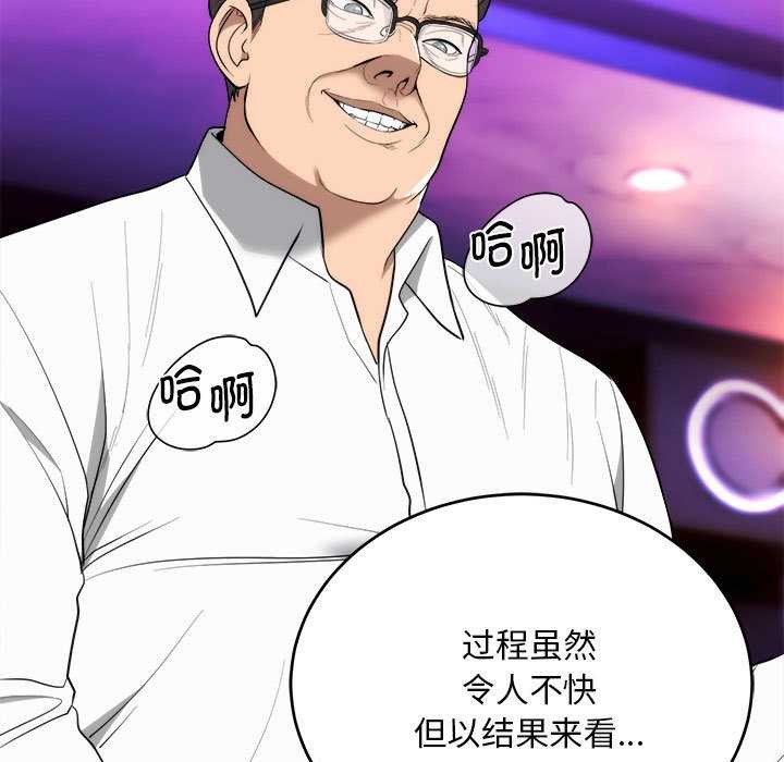 《神雕闖都市》漫画 第11話