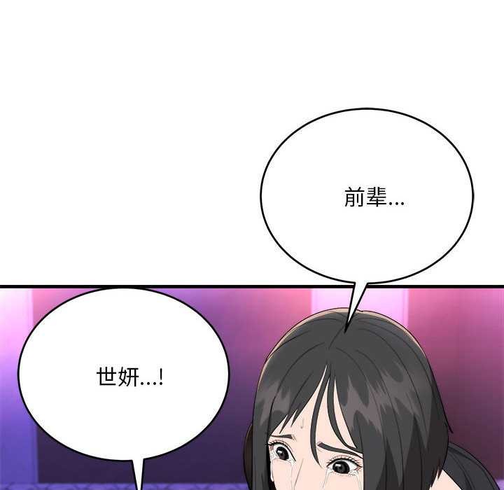 《神雕闖都市》漫画 第11話