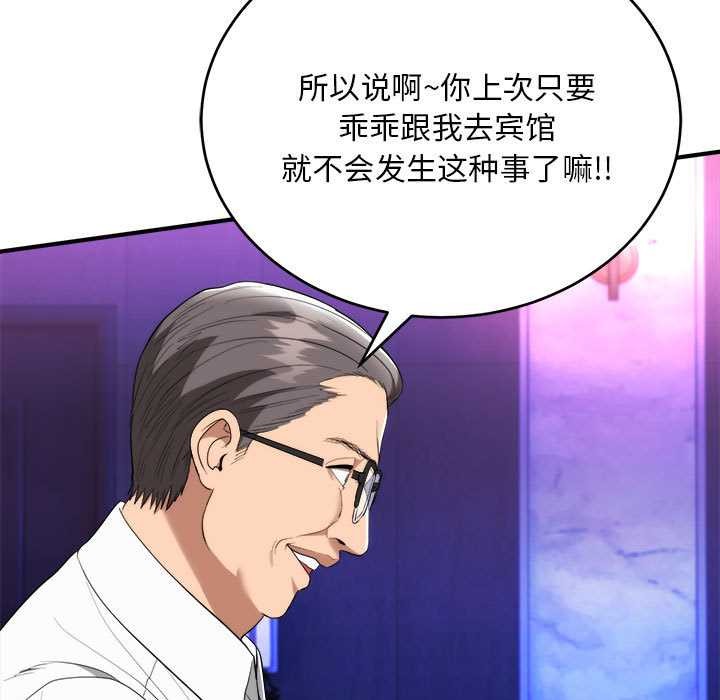 《神雕闖都市》漫画 第11話