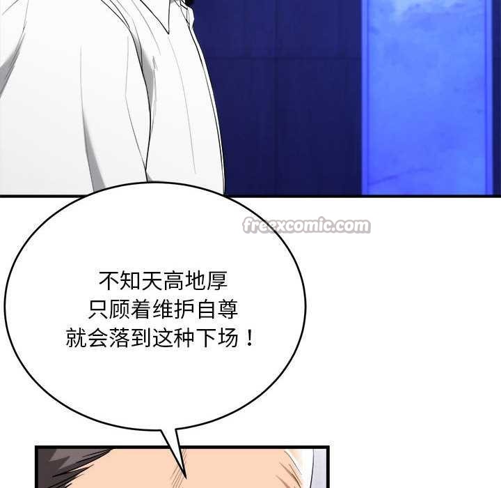 《神雕闖都市》漫画 第11話