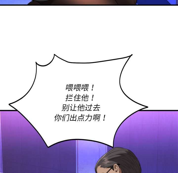 《神雕闖都市》漫画 第11話