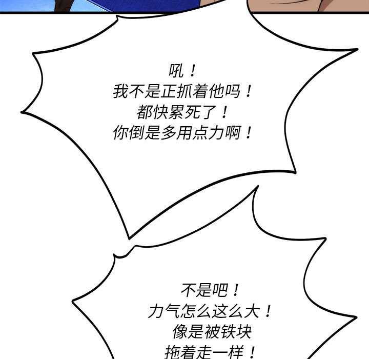 《神雕闖都市》漫画 第11話