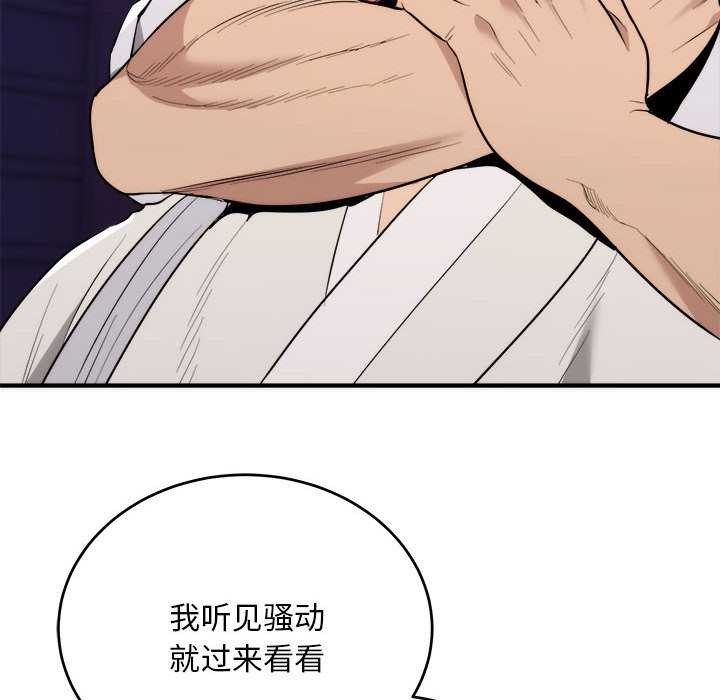 《神雕闖都市》漫画 第11話