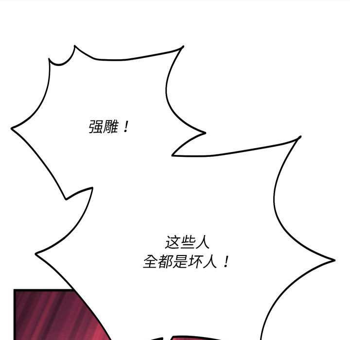 《神雕闖都市》漫画 第11話