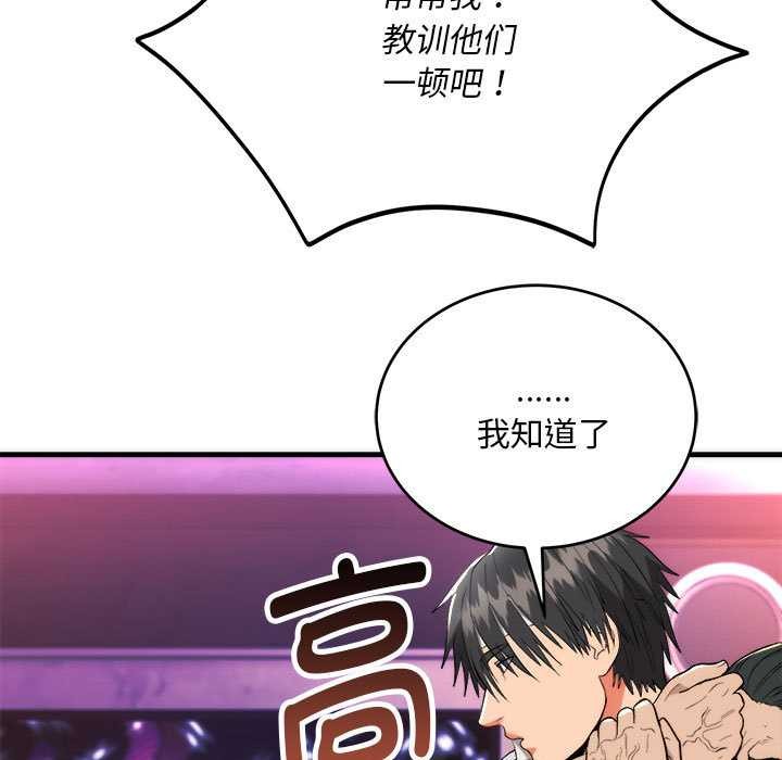 《神雕闖都市》漫画 第11話