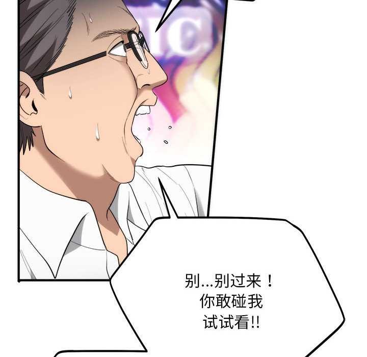 《神雕闖都市》漫画 第11話