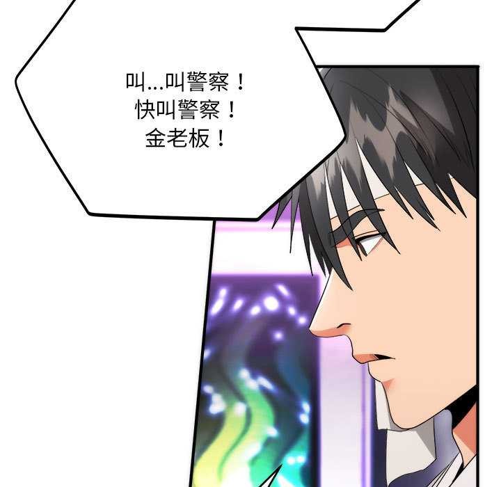 《神雕闖都市》漫画 第11話