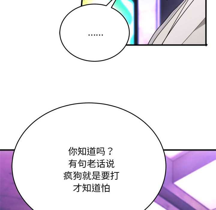 《神雕闖都市》漫画 第11話