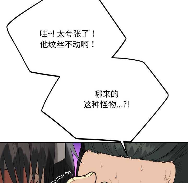 《神雕闖都市》漫画 第11話