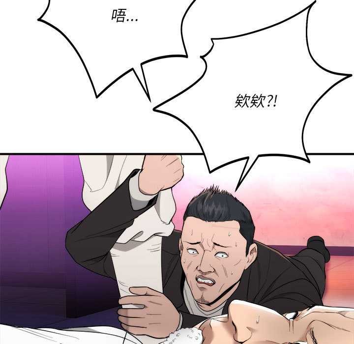 《神雕闖都市》漫画 第11話