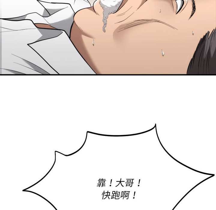 《神雕闖都市》漫画 第11話