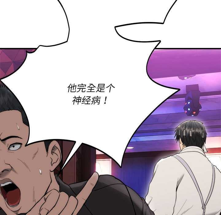 《神雕闖都市》漫画 第11話