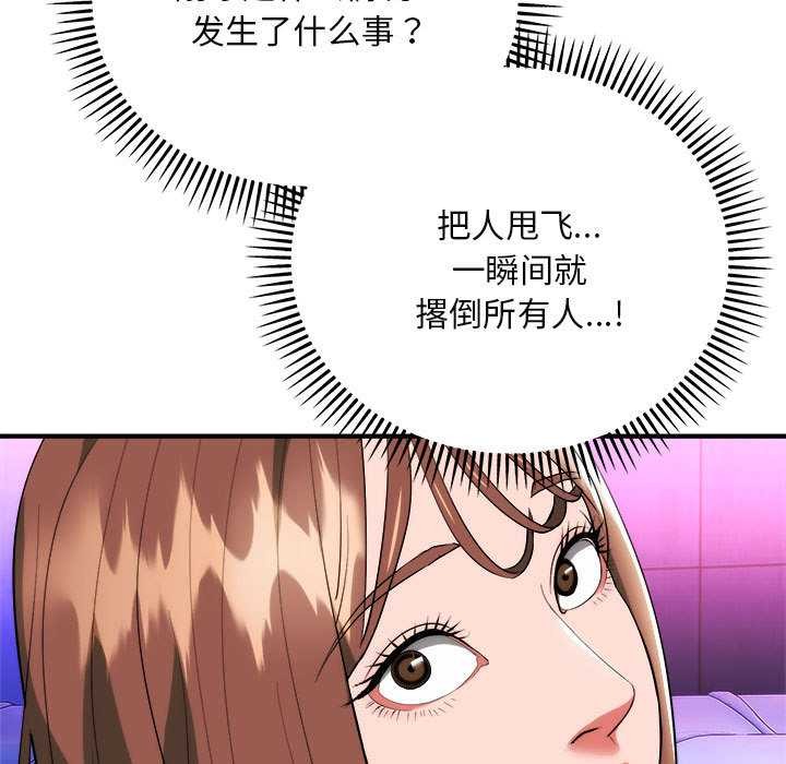 《神雕闖都市》漫画 第11話