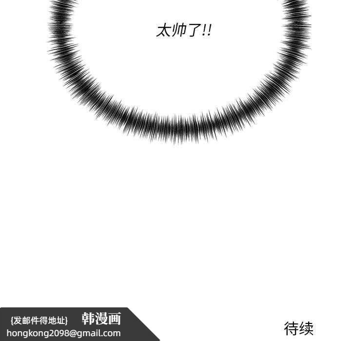 《神雕闖都市》漫画 第11話