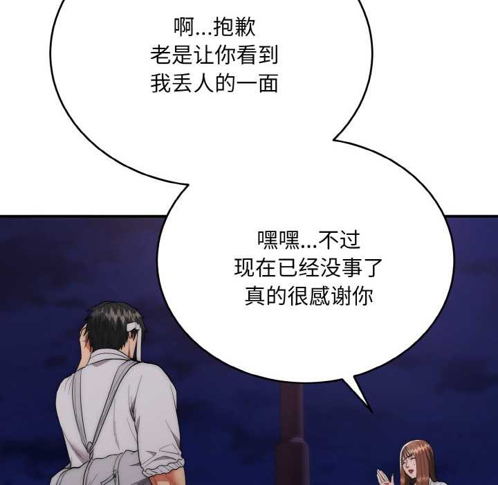 《神雕闖都市》漫画 第12話