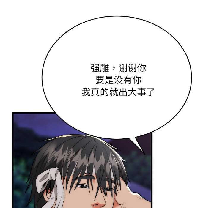 《神雕闖都市》漫画 第12話