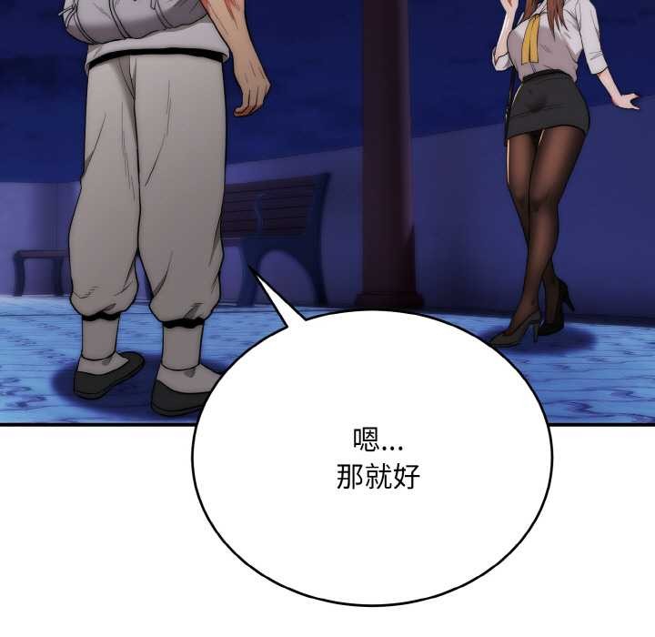 《神雕闖都市》漫画 第12話