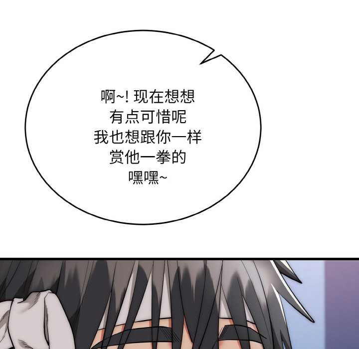 《神雕闖都市》漫画 第12話