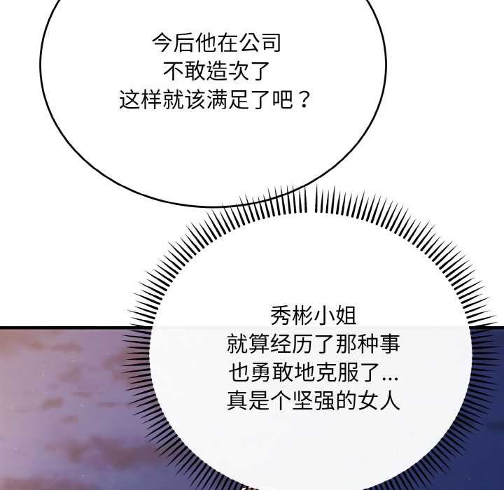 《神雕闖都市》漫画 第12話