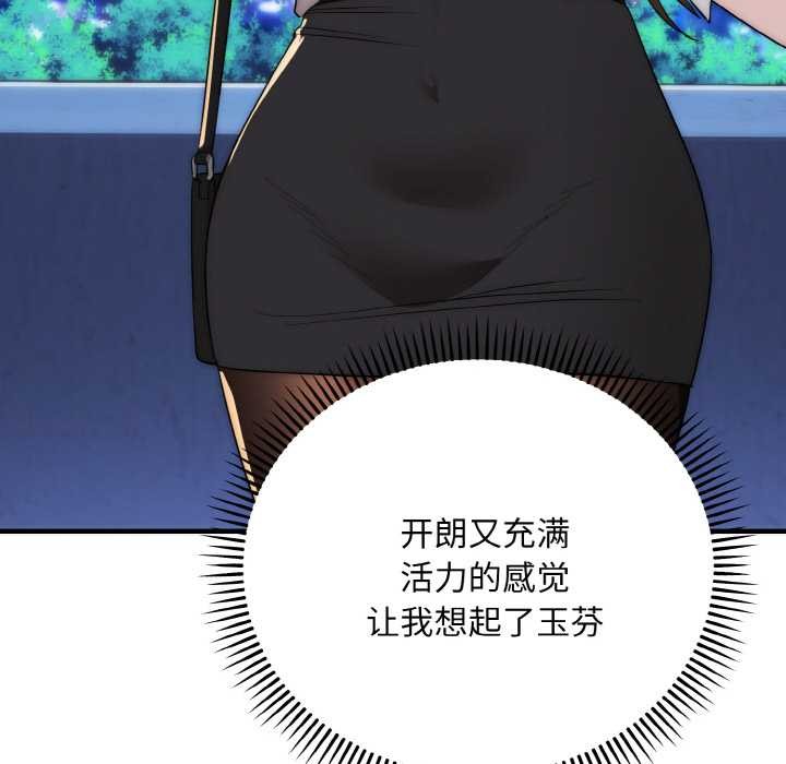 《神雕闖都市》漫画 第12話