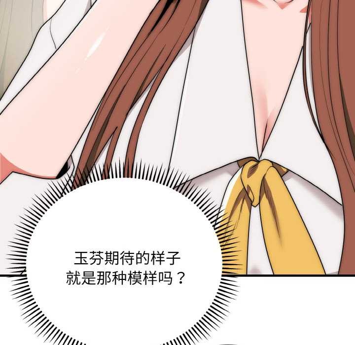 《神雕闖都市》漫画 第12話