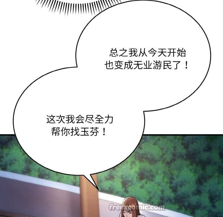 《神雕闖都市》漫画 第12話