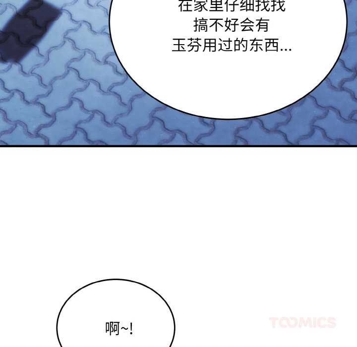 《神雕闖都市》漫画 第12話