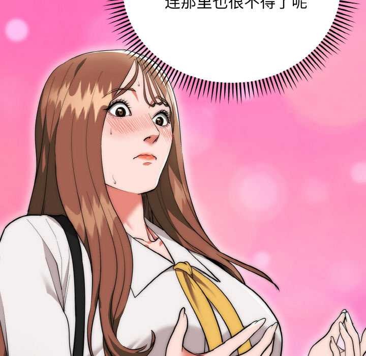 《神雕闖都市》漫画 第12話