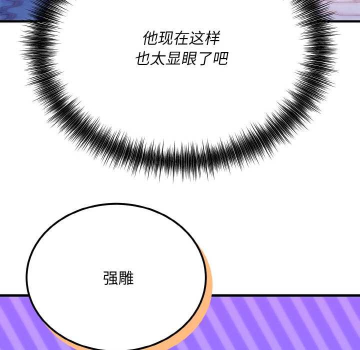 《神雕闖都市》漫画 第12話