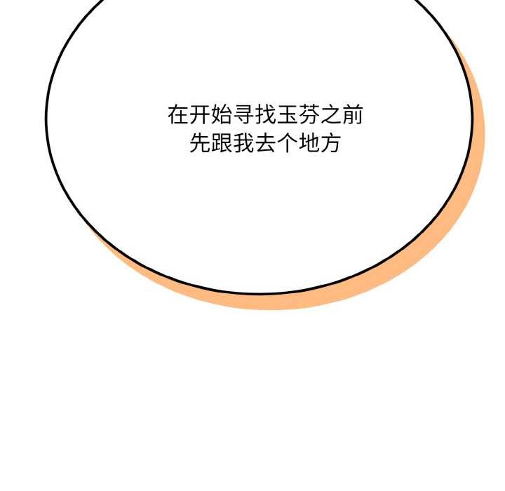 《神雕闖都市》漫画 第12話