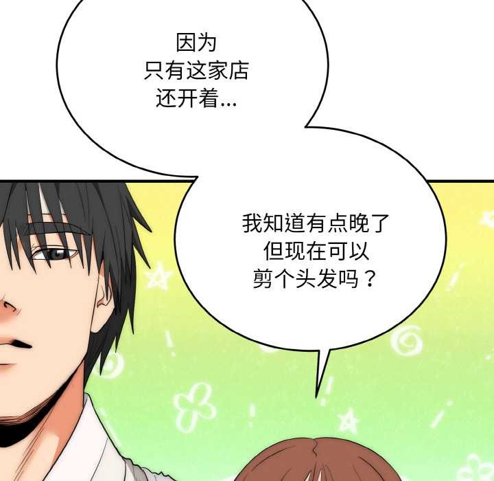 《神雕闖都市》漫画 第12話