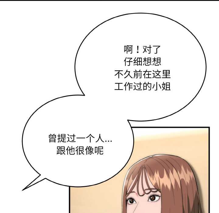 《神雕闖都市》漫画 第12話