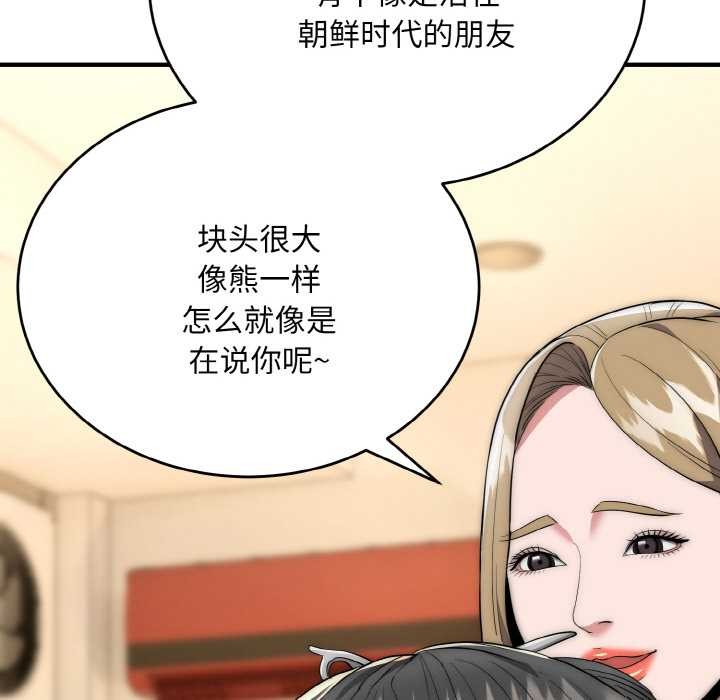 《神雕闖都市》漫画 第12話