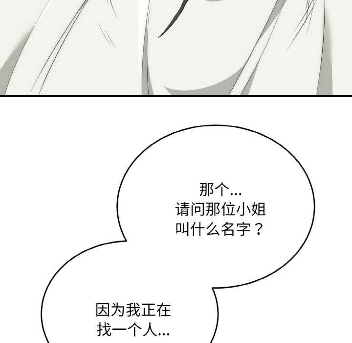 《神雕闖都市》漫画 第12話