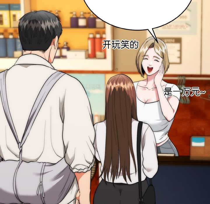 《神雕闖都市》漫画 第12話