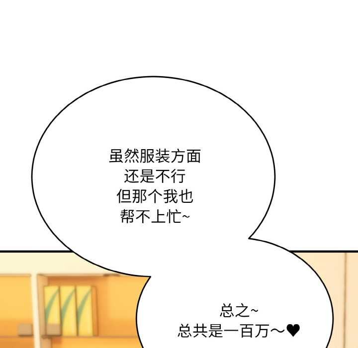 《神雕闖都市》漫画 第12話