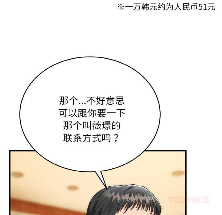 《神雕闖都市》漫画 第12話