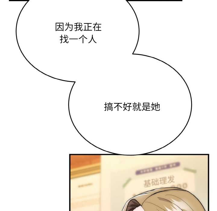 《神雕闖都市》漫画 第12話