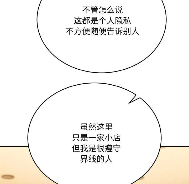 《神雕闖都市》漫画 第12話