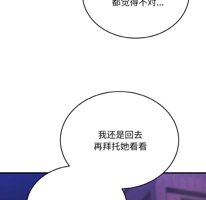 《神雕闖都市》漫画 第12話