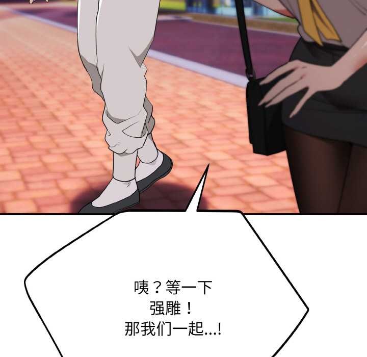 《神雕闖都市》漫画 第12話