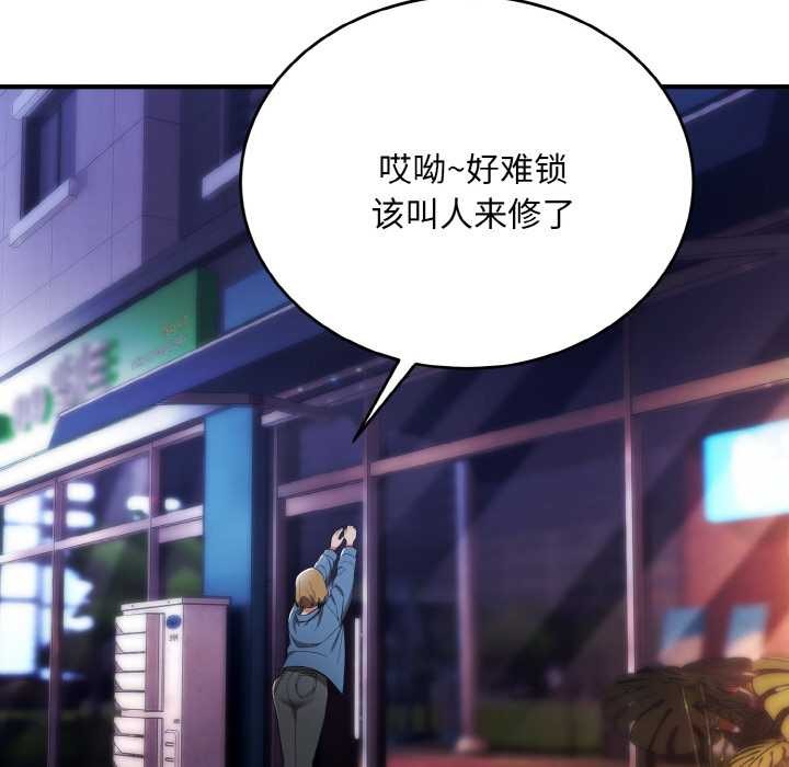 《神雕闖都市》漫画 第12話